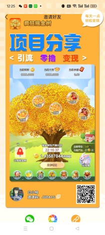 【疯狂摇金树】零撸褂机纯挂机，实时领收益，零撸表现，保底收益高。