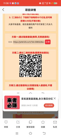 ​【广告红包】看一个广告自动到账一次