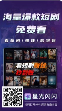 星光闪闪零撸新风口！星光闪闪每日签到+5广告