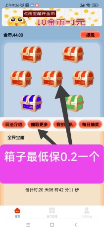天天宝箱零撸新玩法！看广告单条0.2~2元，免养号日赚保底