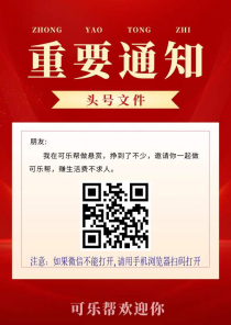 可乐帮，2年悬赏平台,三大矩阵重构零撸