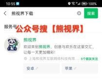 熊视界，新颖玩法，金币永久增值+视频打赏双收益