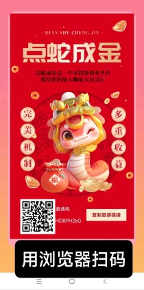点蛇成金今天首码刚出，点爬天梯，去上墙，产出即可卖，1.5出1，免费送激活卡，无广告