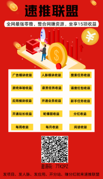 推荐几个流量大打款快的平台