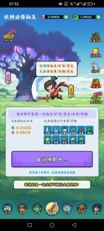 斩妖诀，砍树，搬砖，零撸，爬墙，多种收益