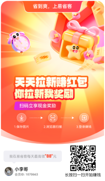 易省客看广告撸包尚玩旗下，平台大放水，多机翻倍