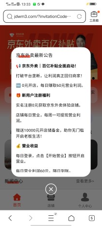 【京东外卖】零撸大羊毛，抓住机遇，机会就在眼前