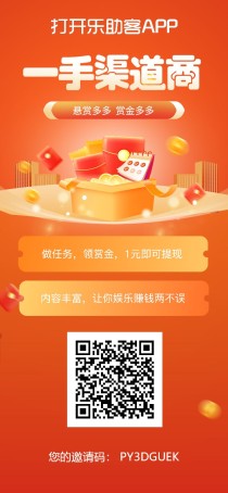 【乐助客】最新悬赏平台,长久稳定