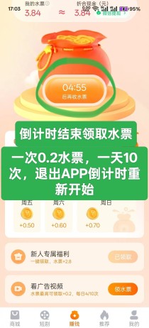 云水仓零撸广告,10次广告换2水票