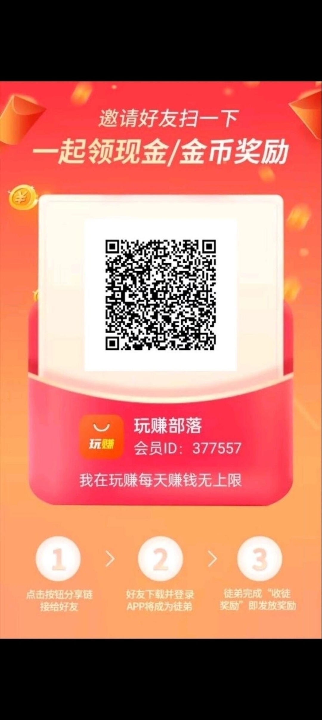 玩赚APP邀新狂欢！有效用户+团长收益叠加