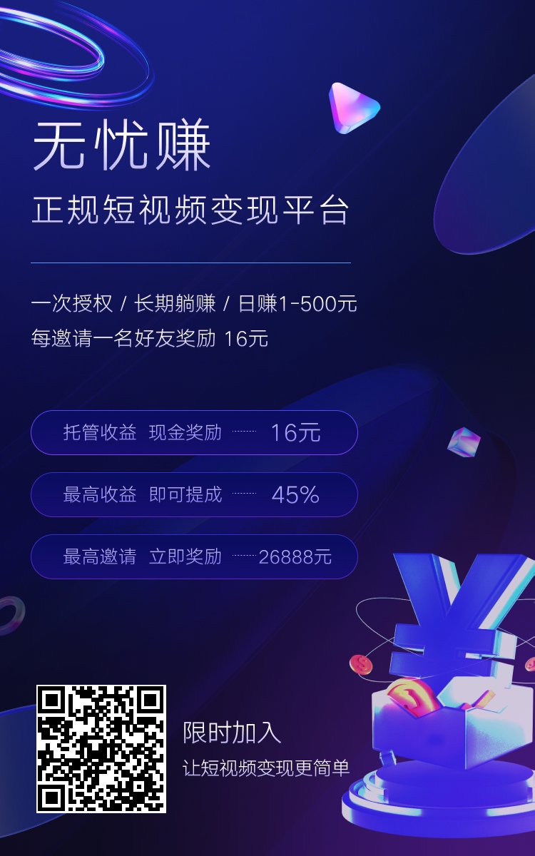 无忧赚零撸天花板，短视频变现