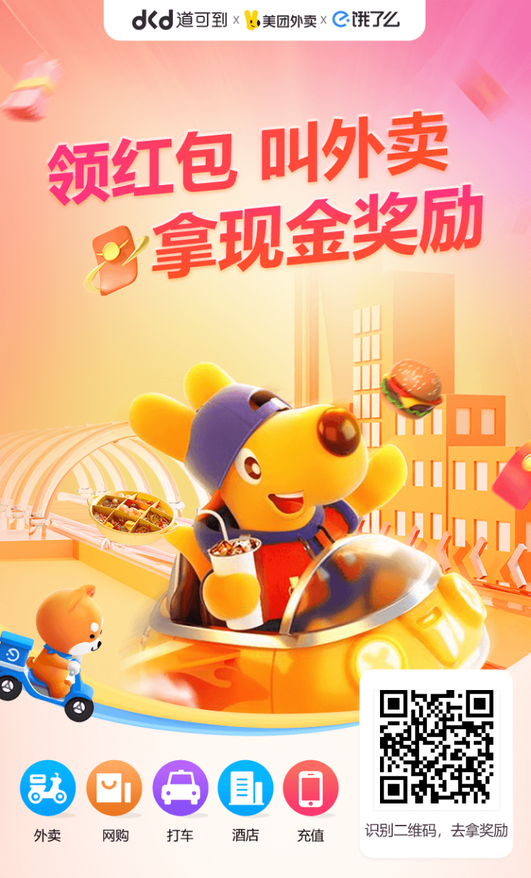道可到创新平台，优惠福利送不停