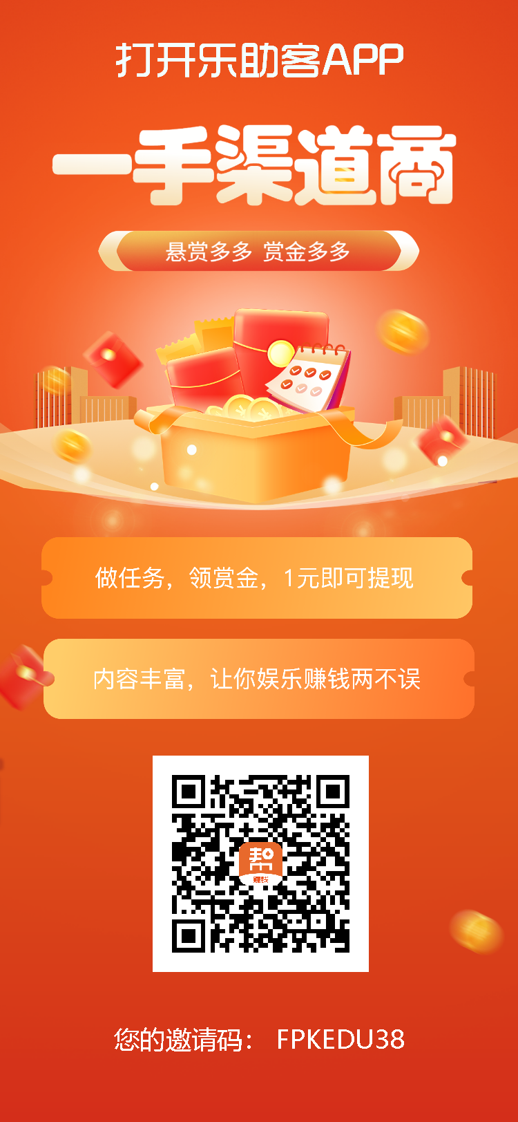 乐助客首码，零撸天花板
