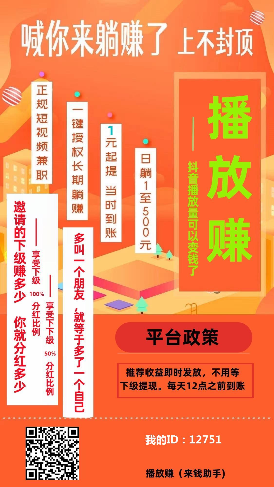 播放赚原来钱助手，零撸天花板