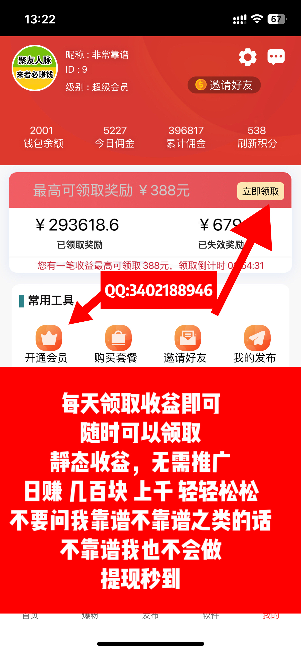 赚了40万➕，直推扶持250元，聚友人脉:注册占位，系统自动滑落收益，每天坐领收益。