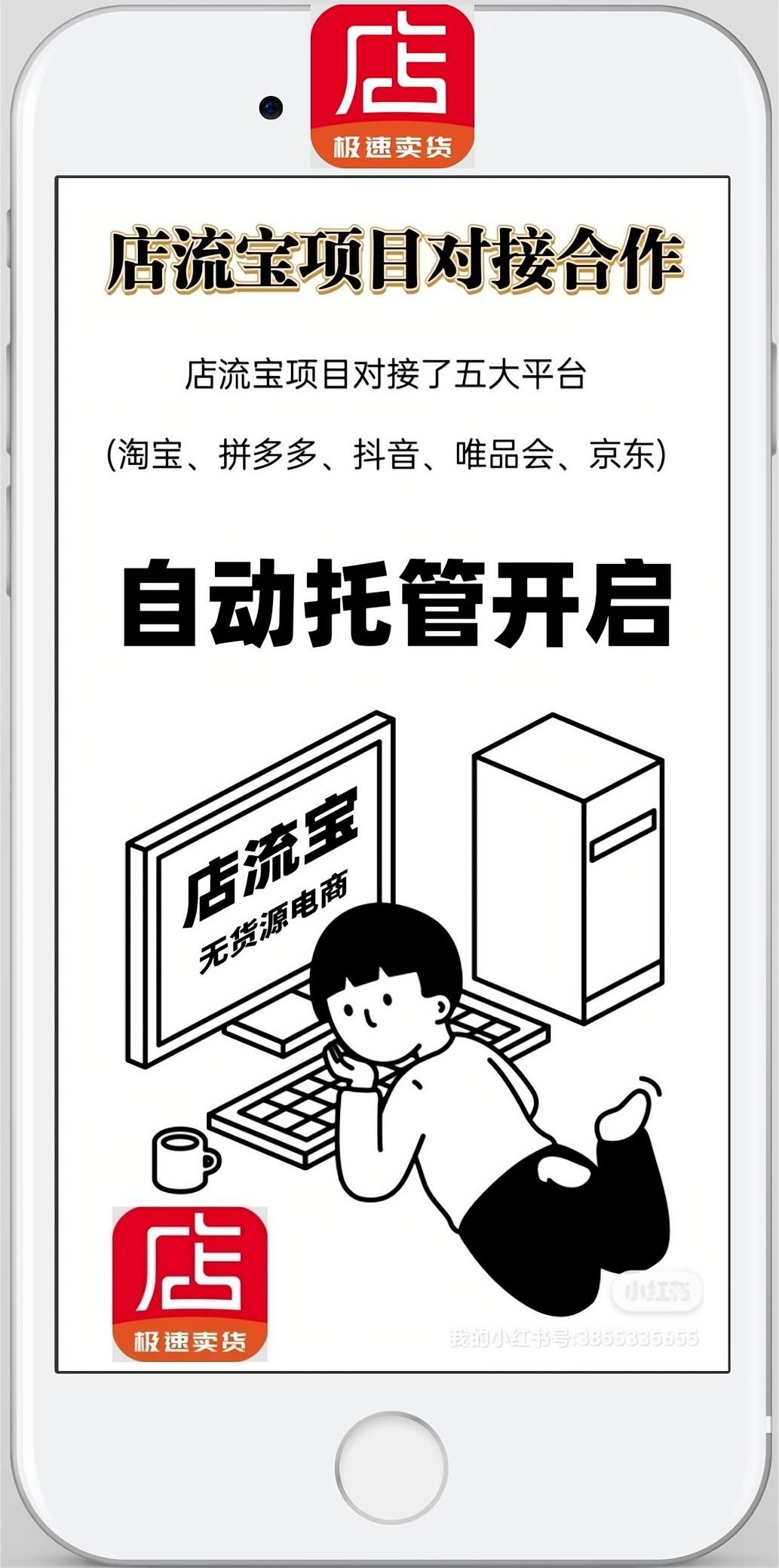【店流宝】五大电商平台，招募加盟店主啦！