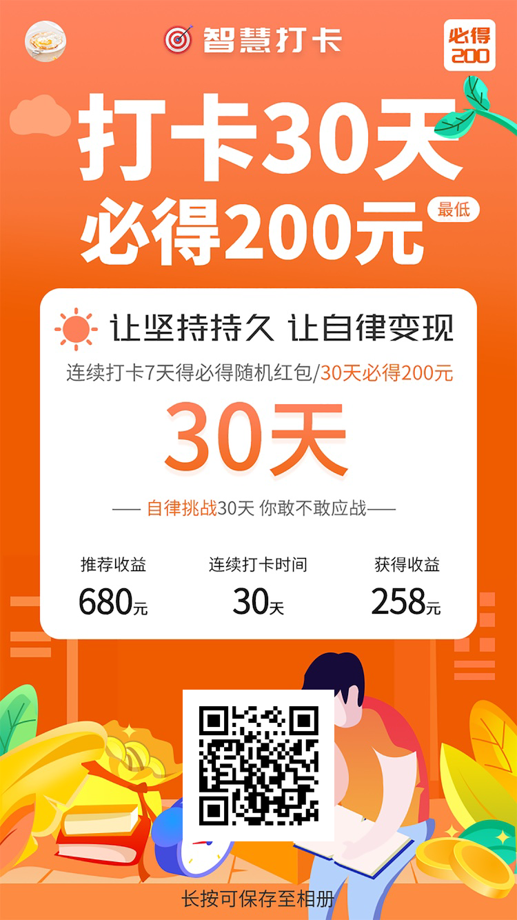 首码，智慧打卡，静态日入7元，亲测提现已到账
