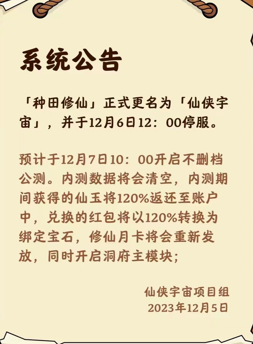 种田修仙今日公测！！