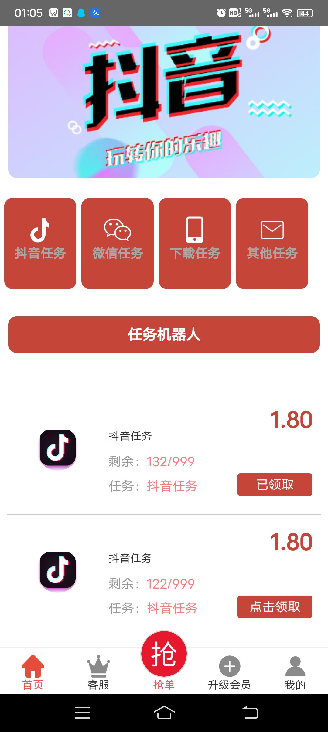 零撸首码抖赚零撸界天花板