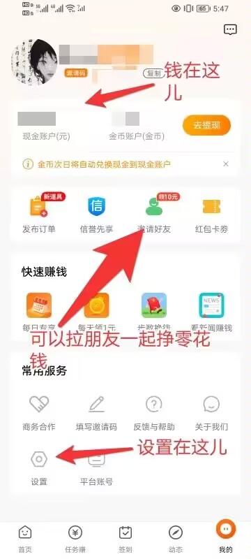 0撸玩法，悬赏任务平台