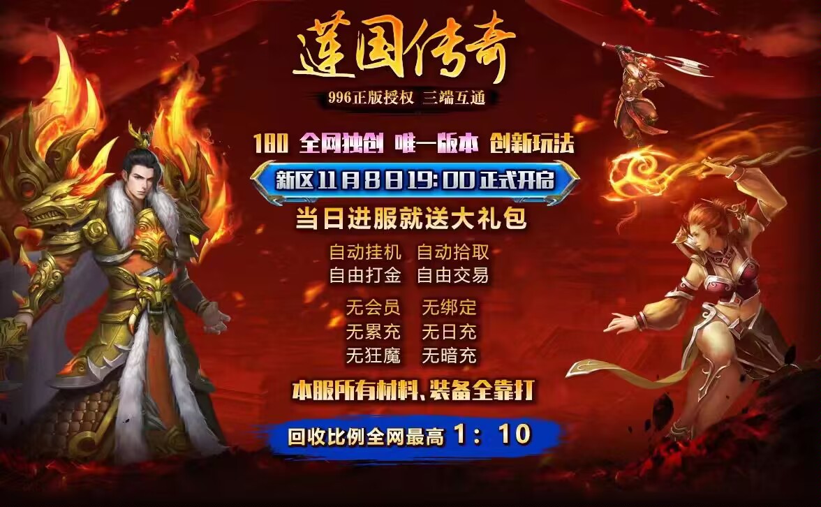 传奇纯挂机打金，纯零撸单机18+，稳定包回收项目