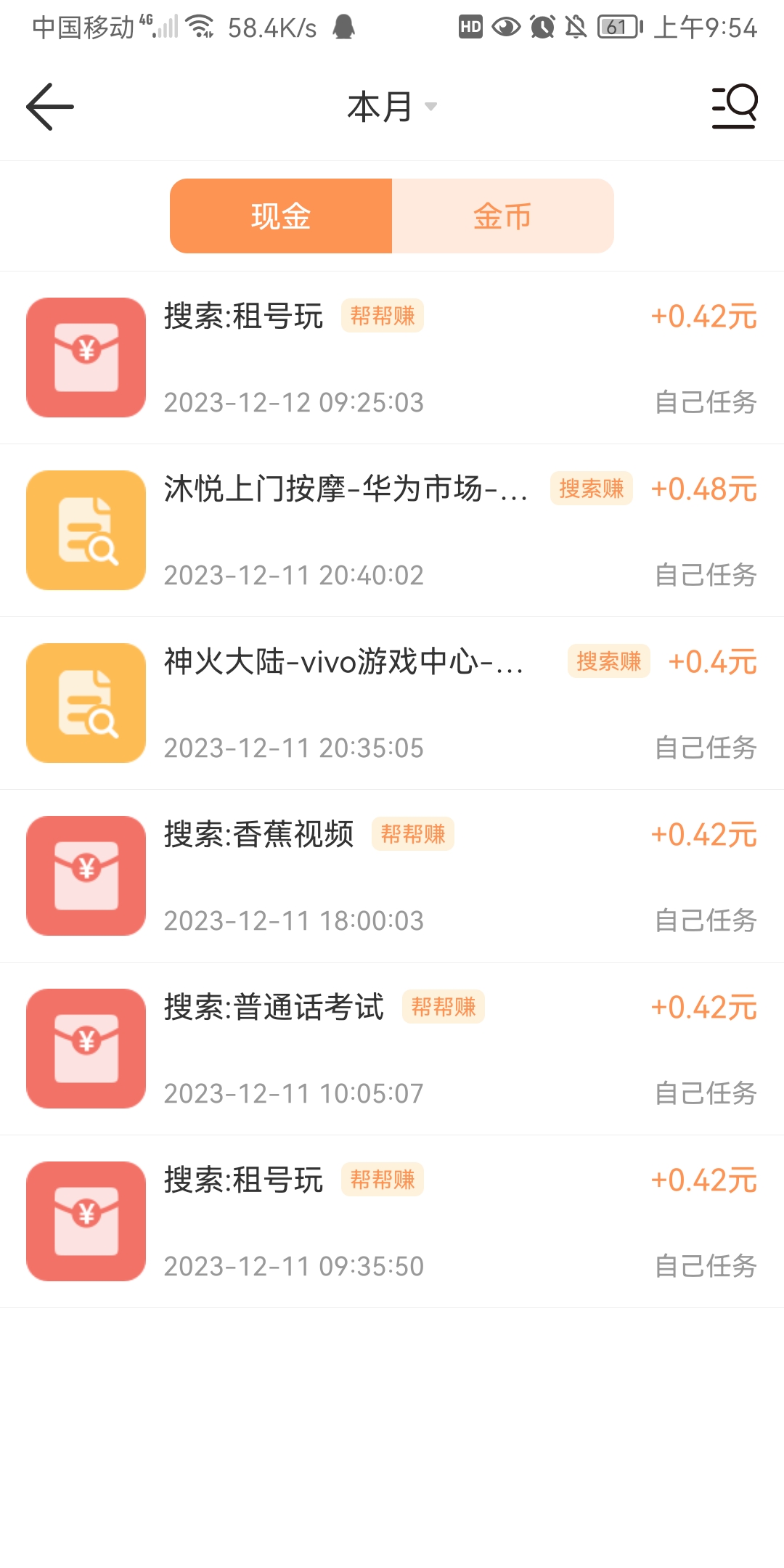 零撸赚米项目大全