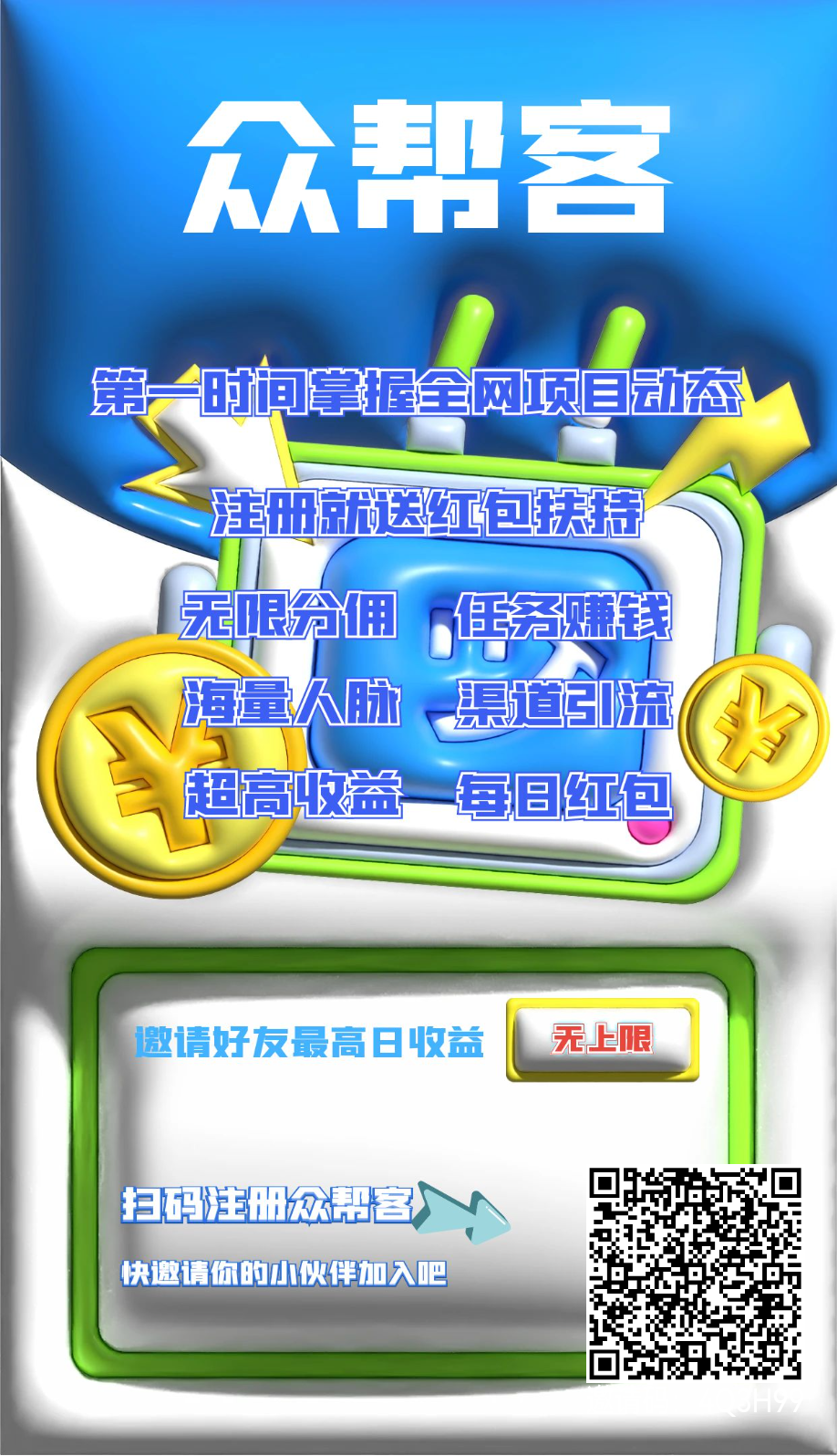 新平台众帮客刚刚上线