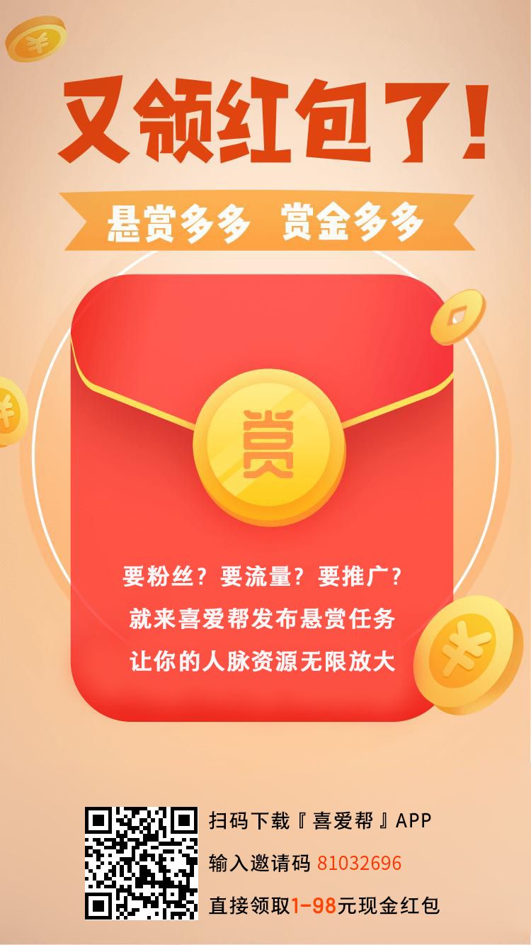 喜爱帮老牌悬赏平台，零撸天花板