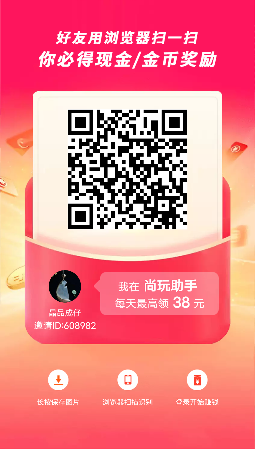 尚玩一小时赚8元攻略，实测发布，多号多  撸。