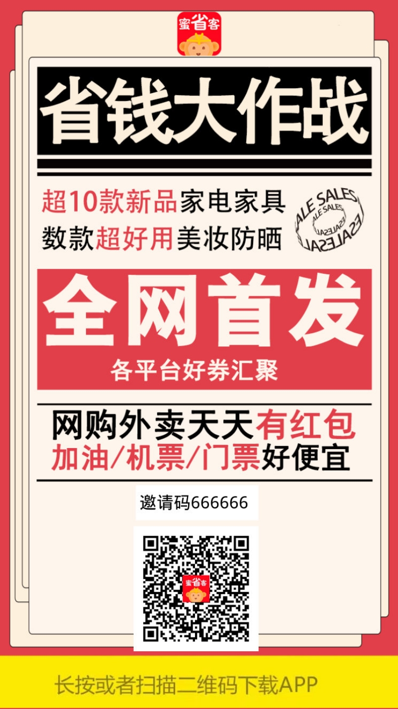 蜜省客APP网购返利神器，自用省，分享赚，小副业成就大梦想！