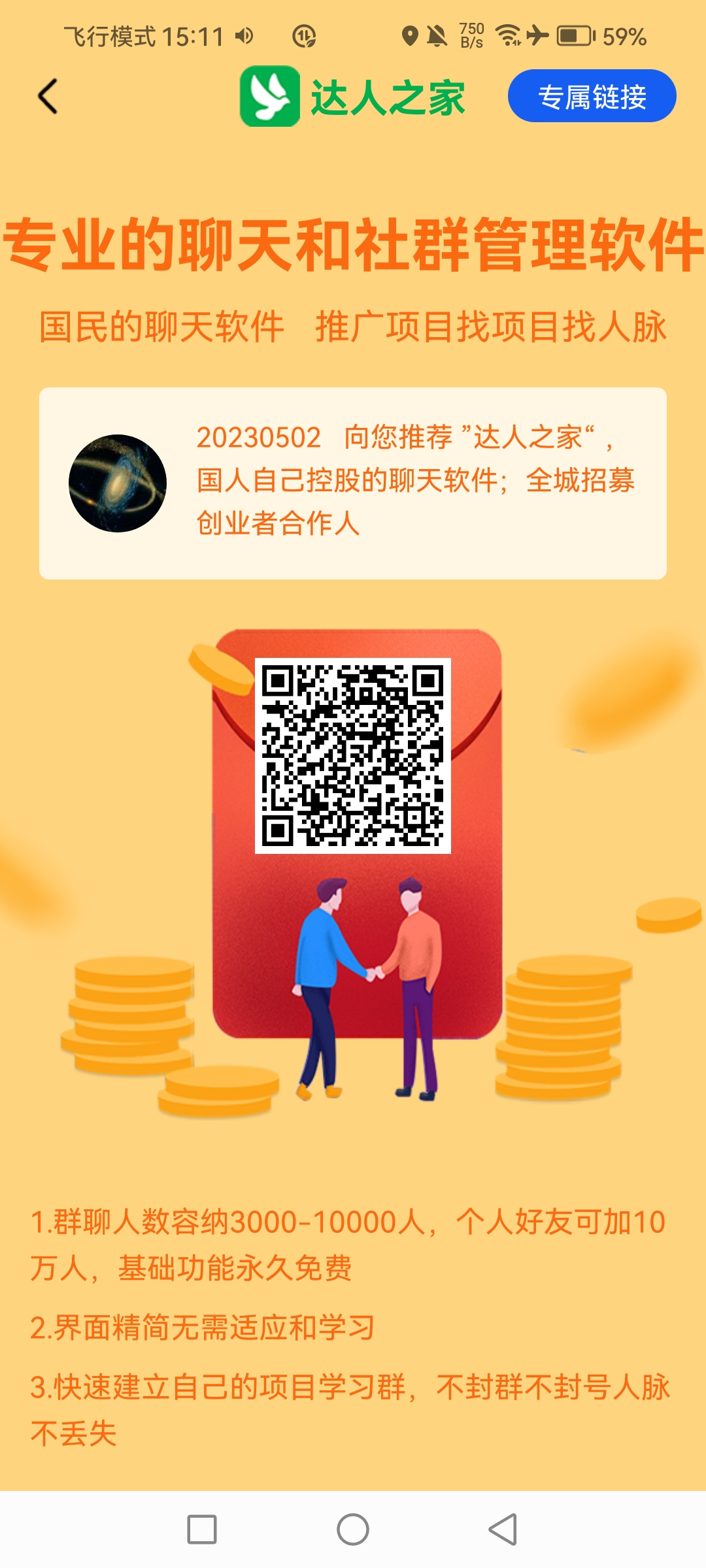 聊天社交应用