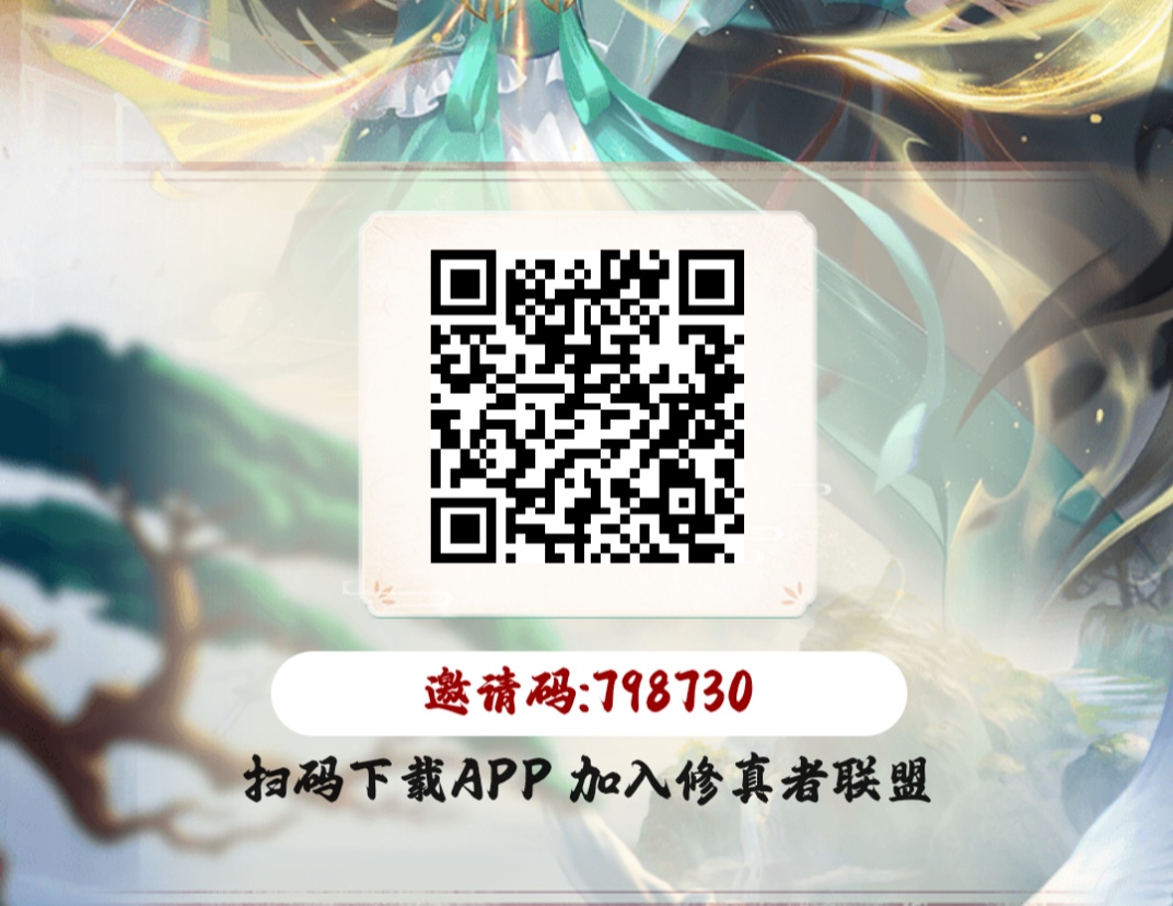 潮玩修真官方首码内测