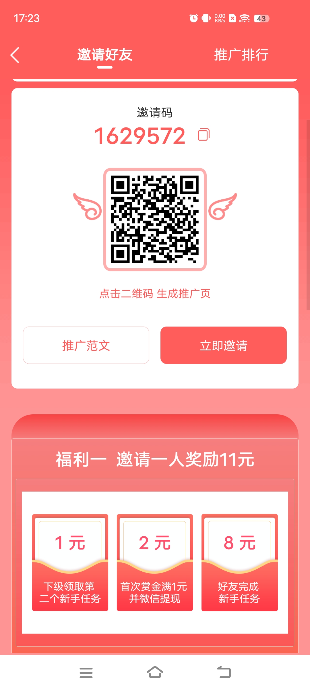 新手奖励，新手注册可得88元新手红包，累计完成