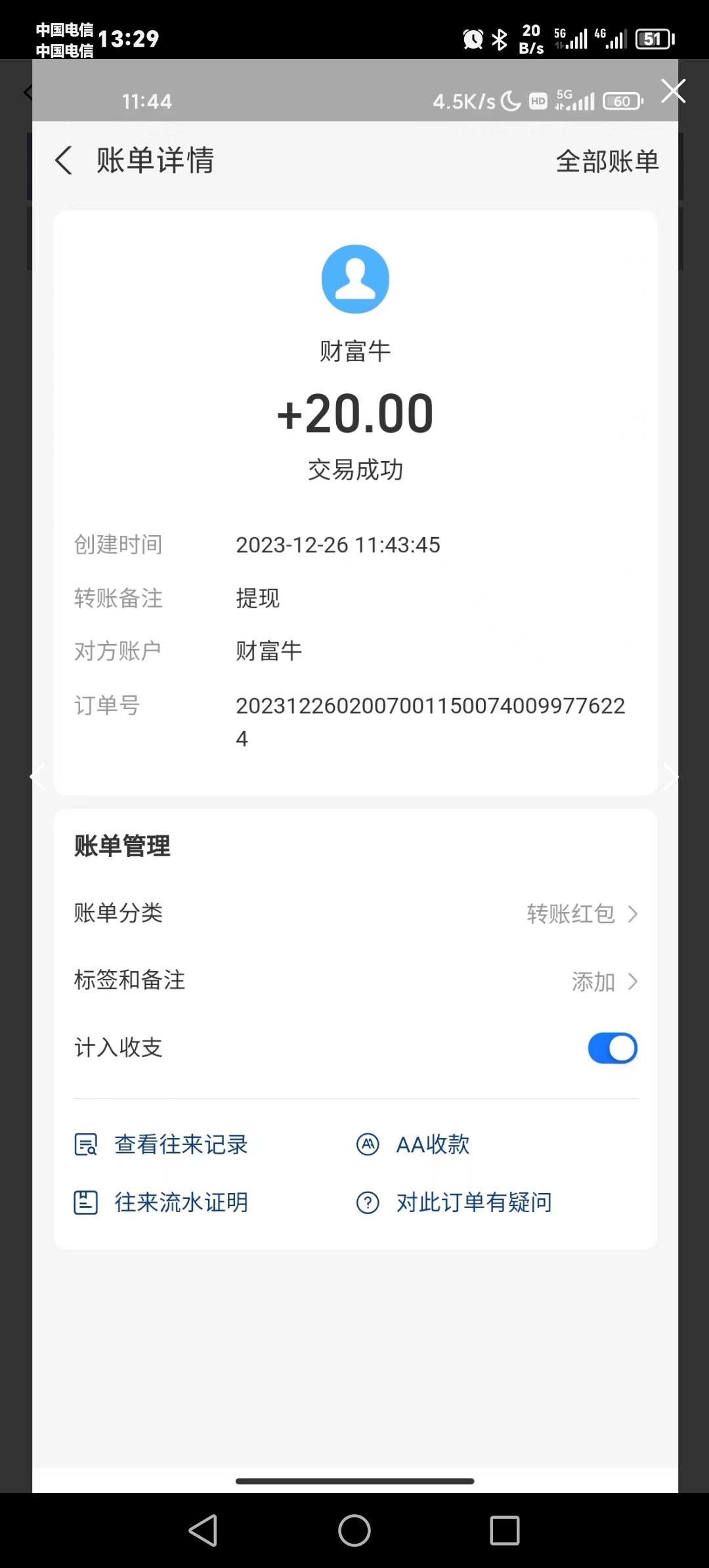 首码，财富牛牛，最新分红项目，日入几百元，0.1元起提现