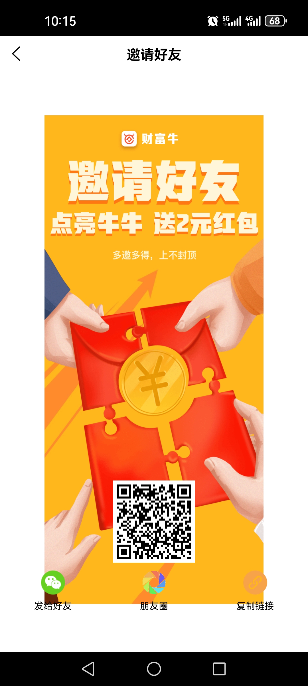 财富牛