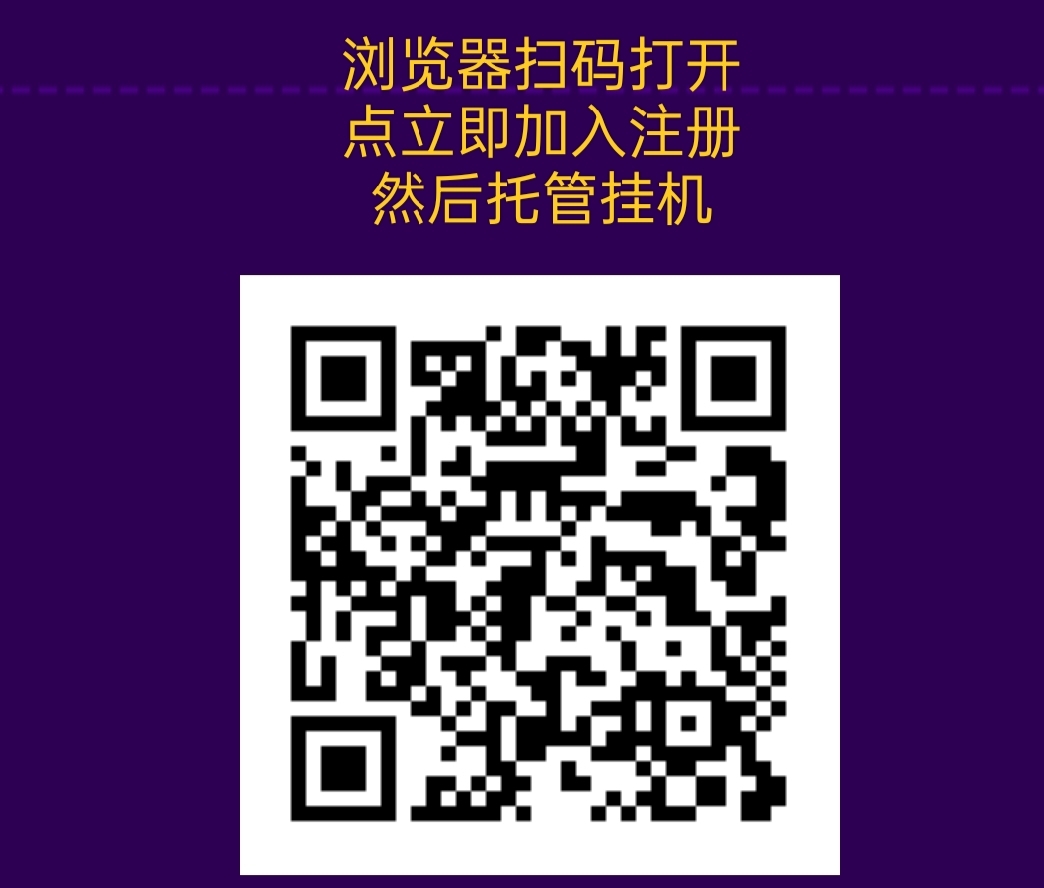 WX24小时自动挂机