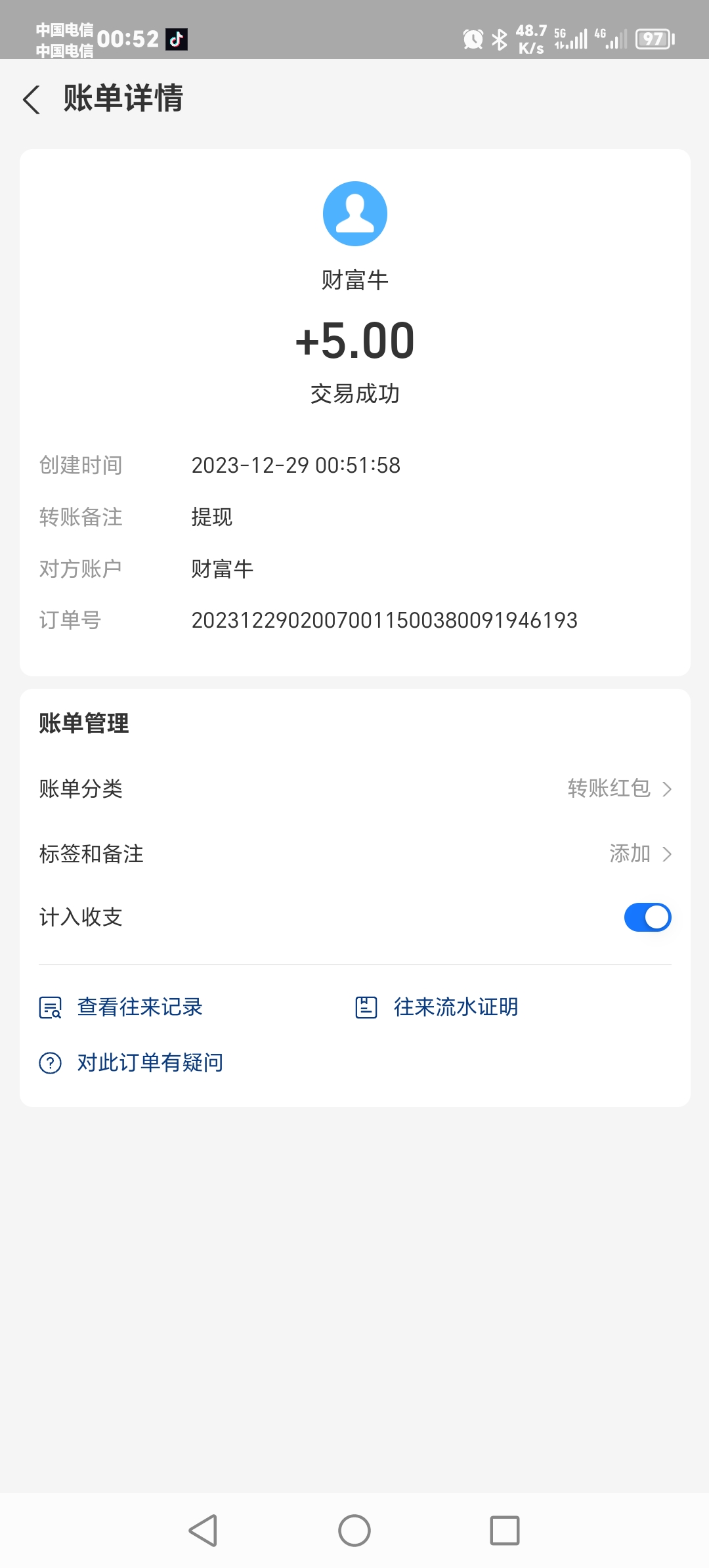 首码，财富牛，亲测提现已到账