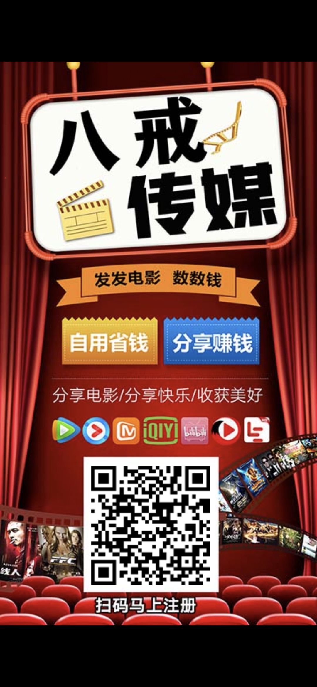 自用免费看电影，分享赚佣金！