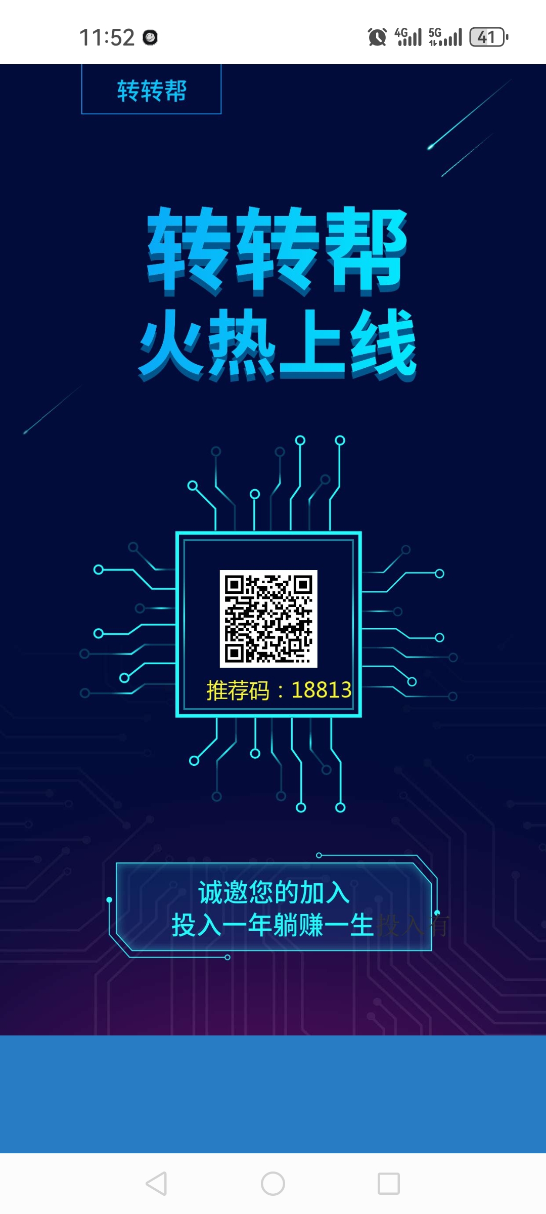 转发朋友圈就有钱