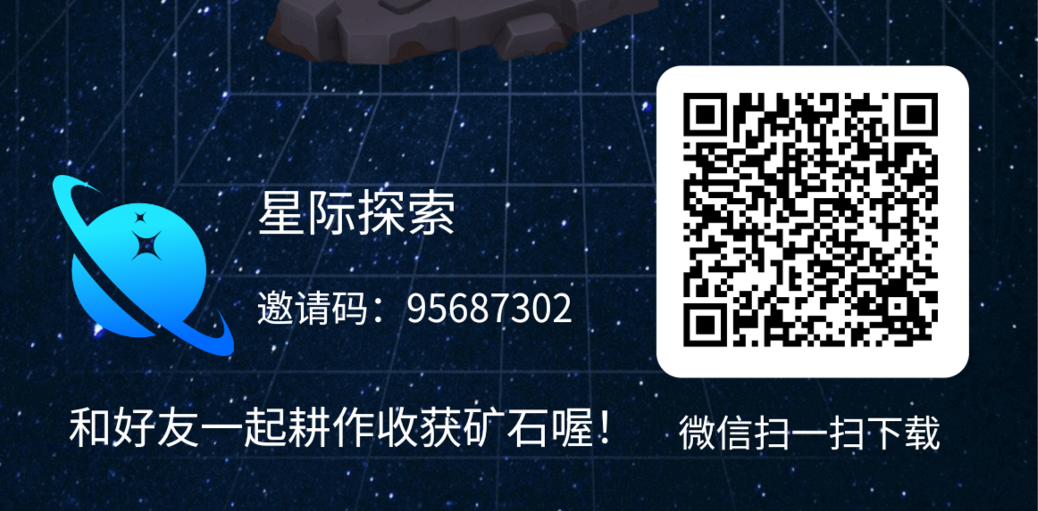 星际探索首码