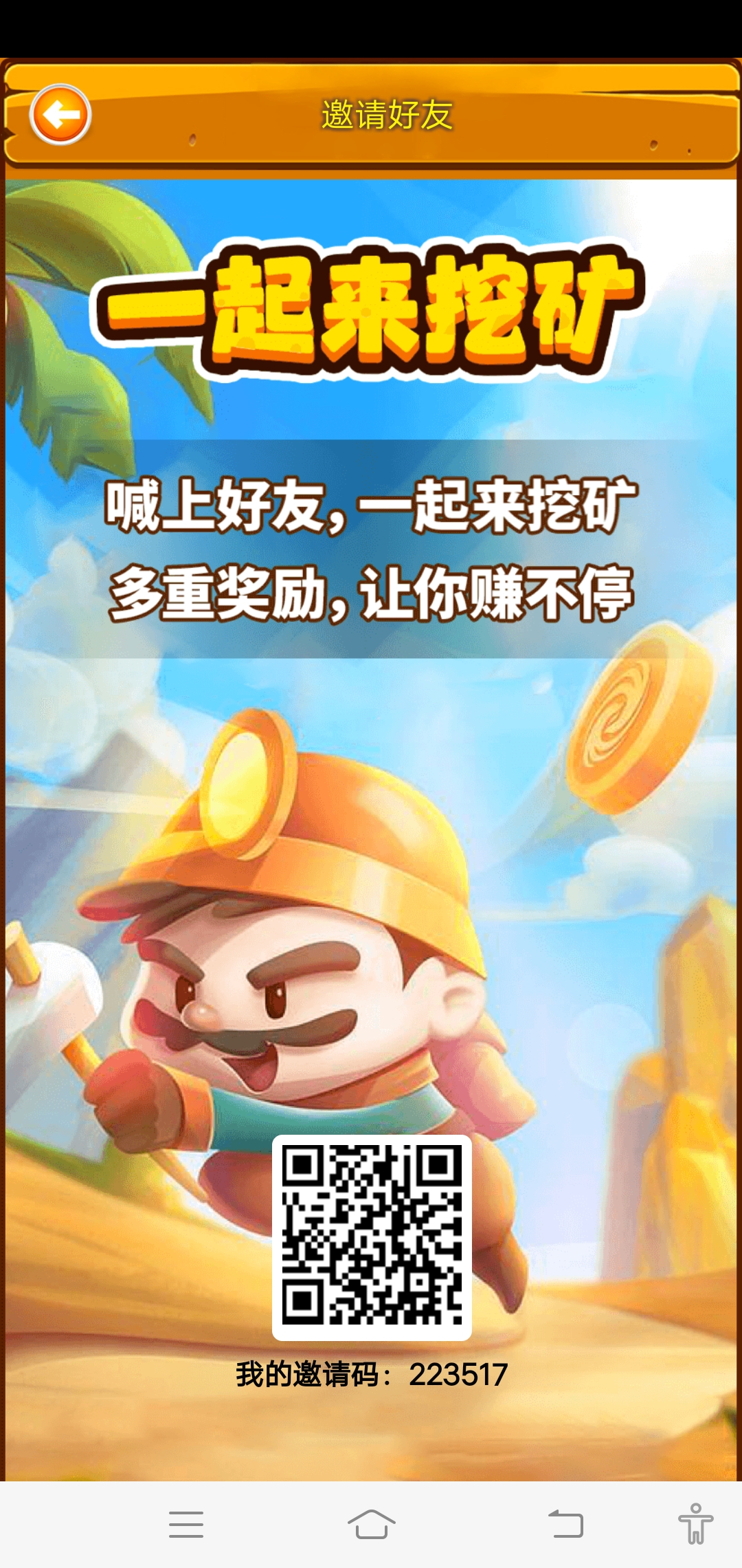 一起来挖矿首码上线
