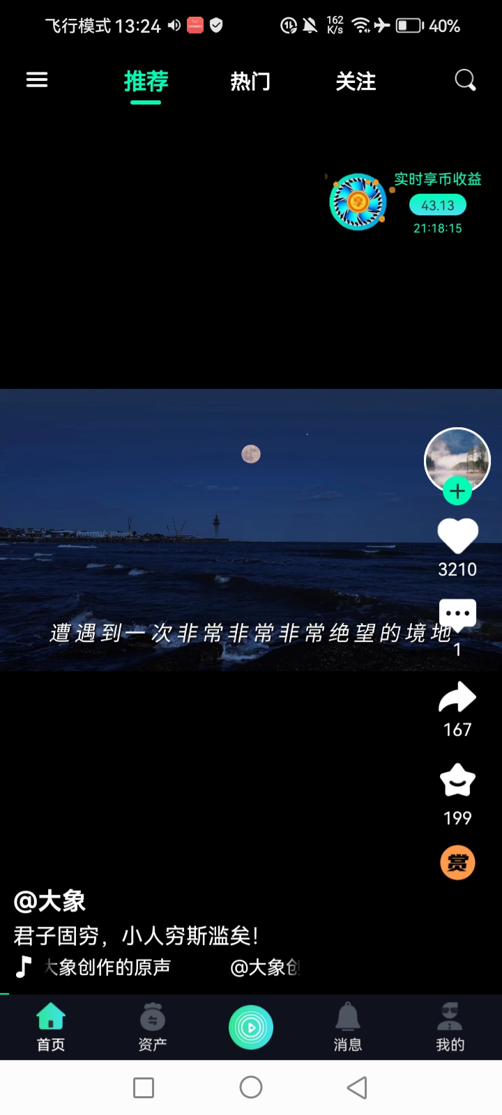 新出的，看视频应用
