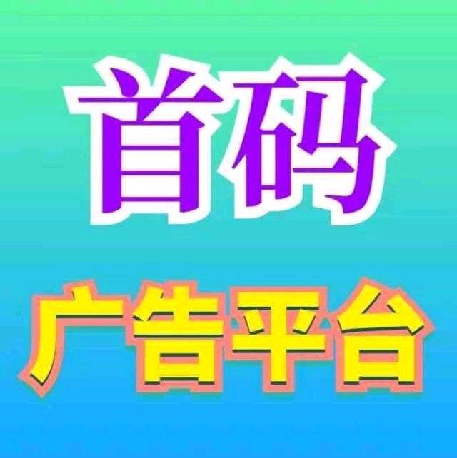 新广告引流平台，免费发布项目+注册人人参与分洪