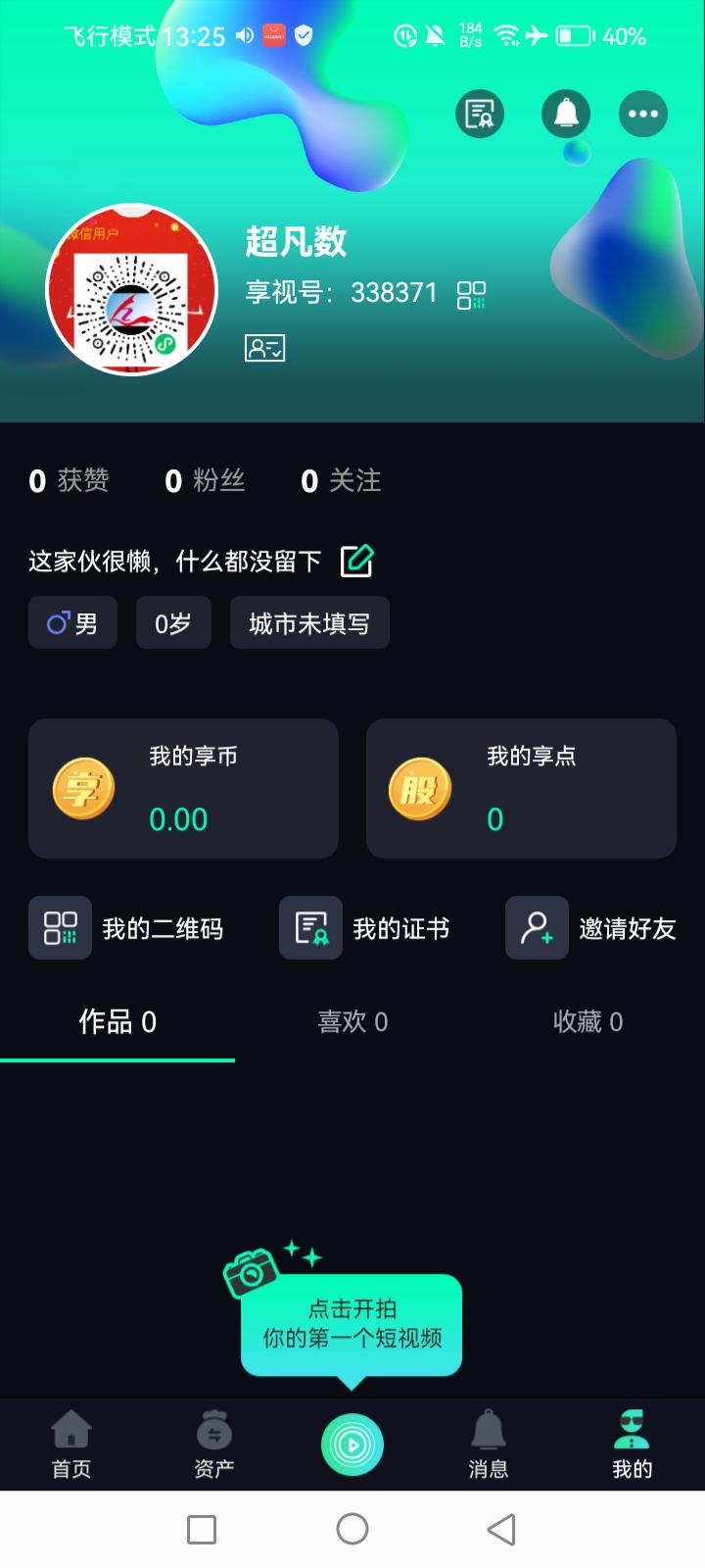 享视首码刚出，零撸天花板