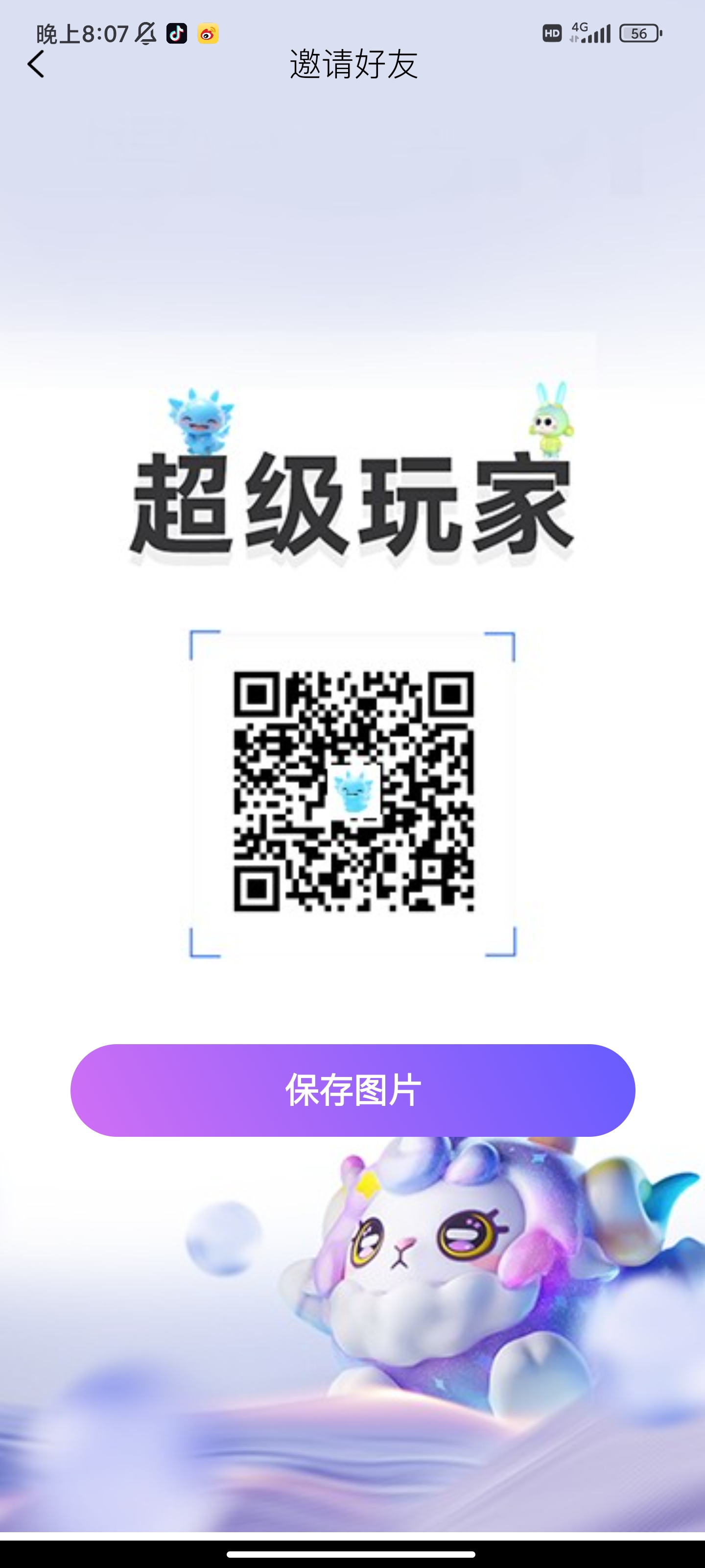 超级玩家