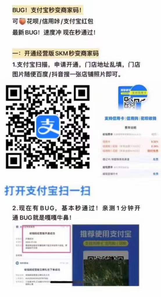 开通商家码费率0.38%