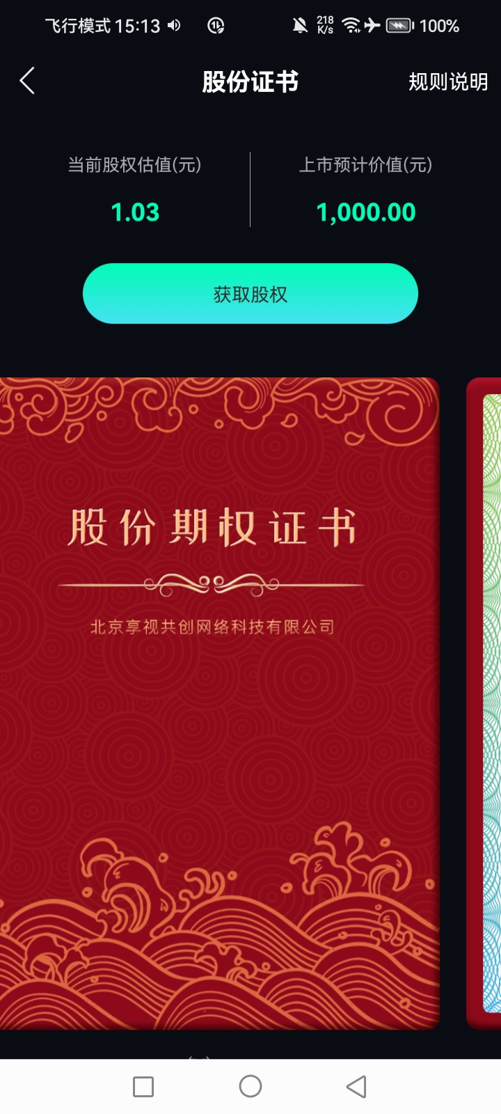 享视，零撸天花板