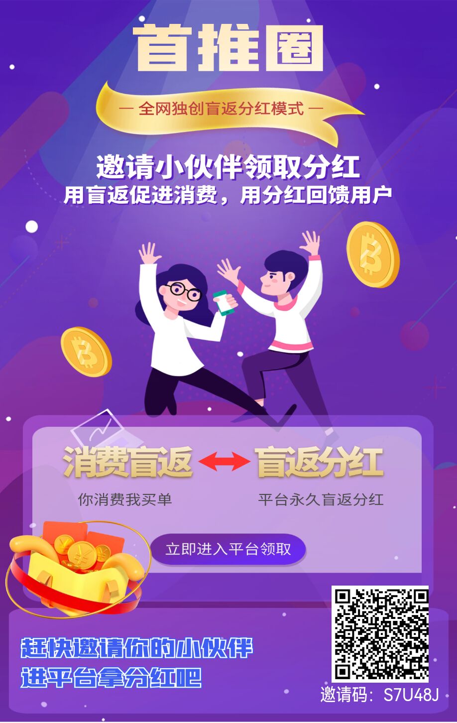 首推圈，新广告引流平台，免费发布项目+注册人人参与分洪+每天签到奖励。