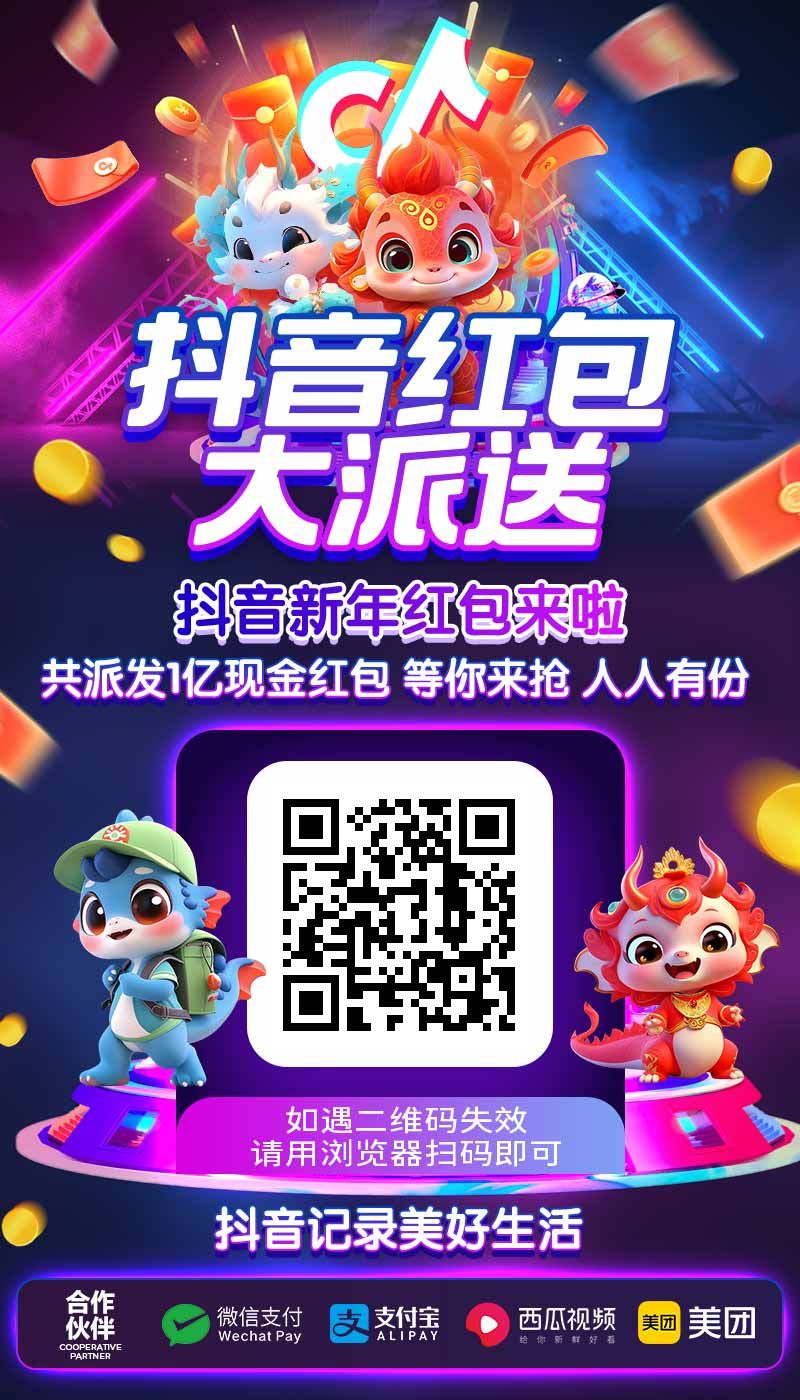 抖音活动前三把人人必赚最高1000元红包
