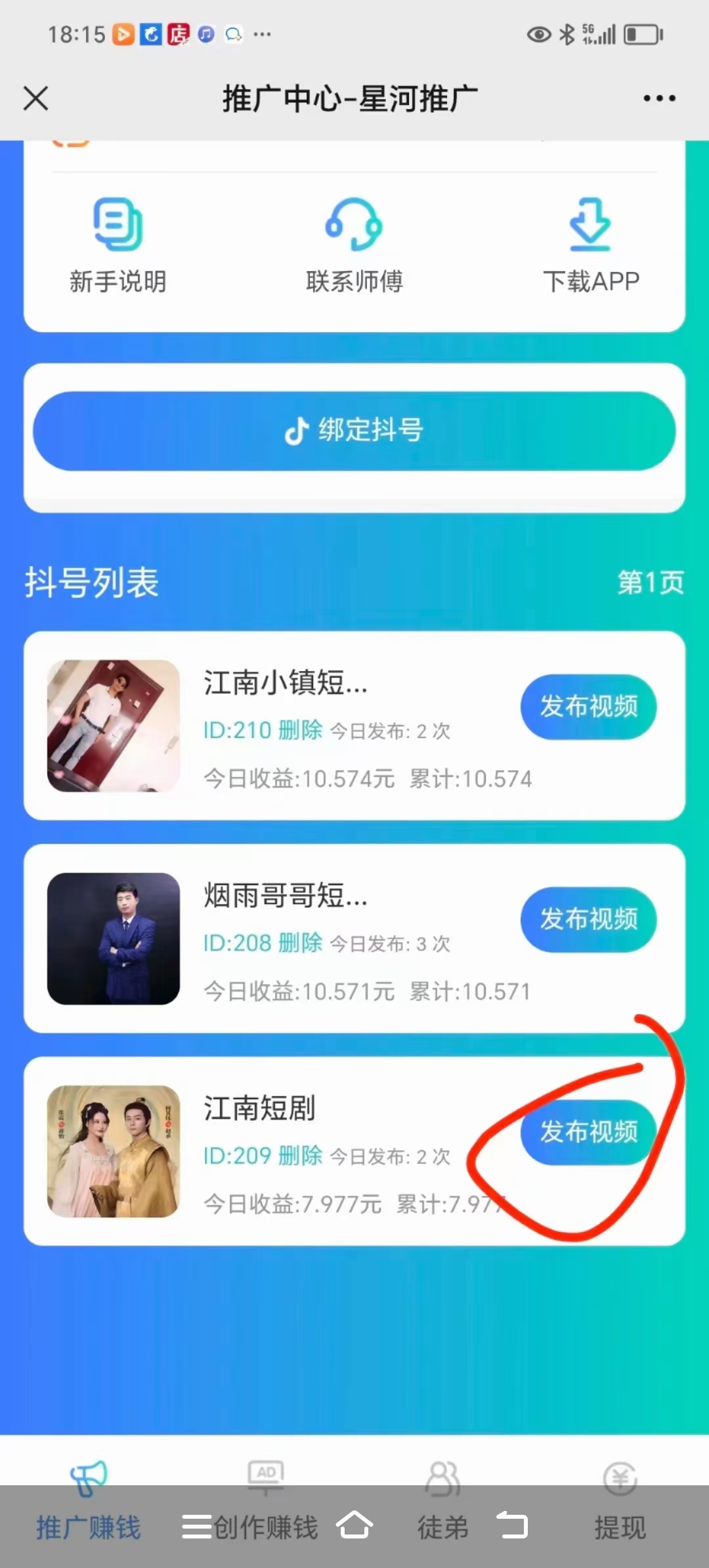 星河推广-抖音短视频代发，每天零撸200+